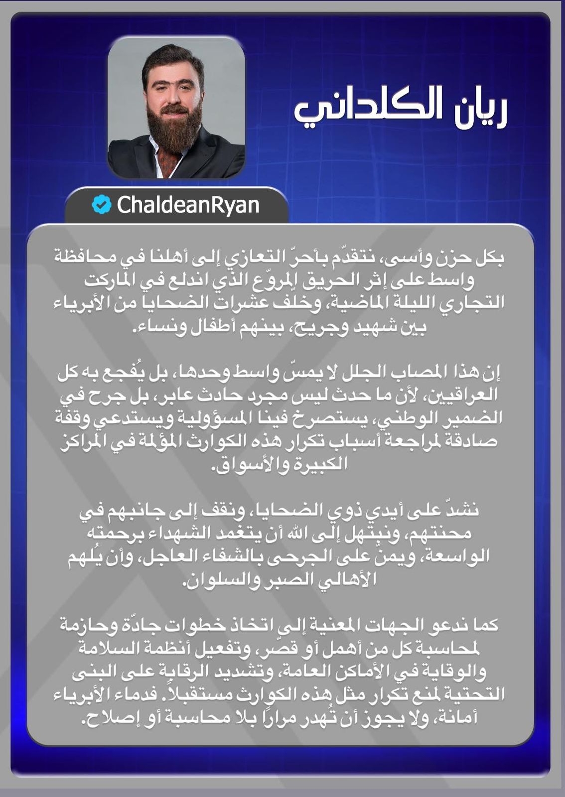 Al-Kildani expresses his condolences on Twitter for the tragic Al-Kut fire incident.