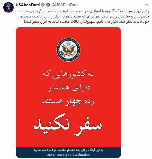 In Persian... The U.S. State Department warns its citizens against traveling to Iran.