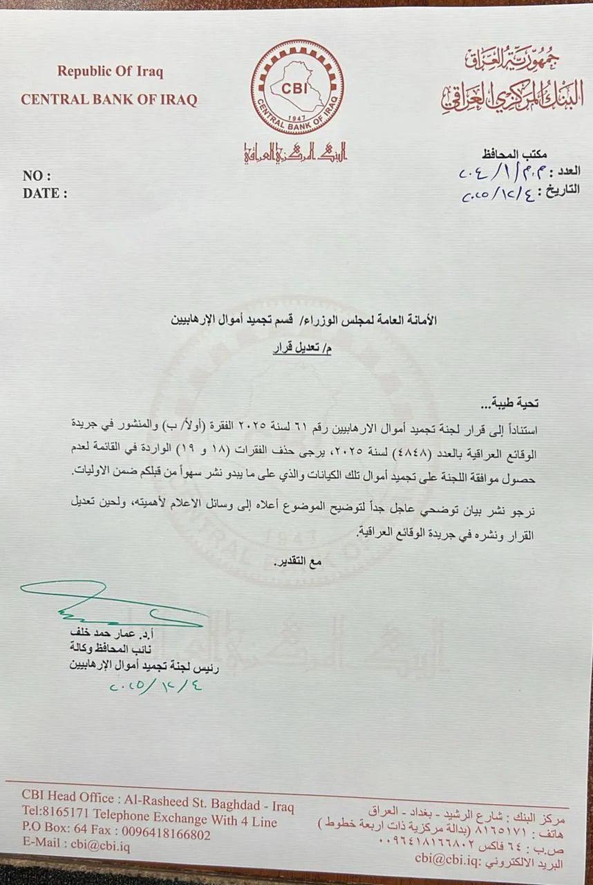 Iraq Reverses Decision to Designate Hezbollah and the Houthis as Terrorist Organizations.